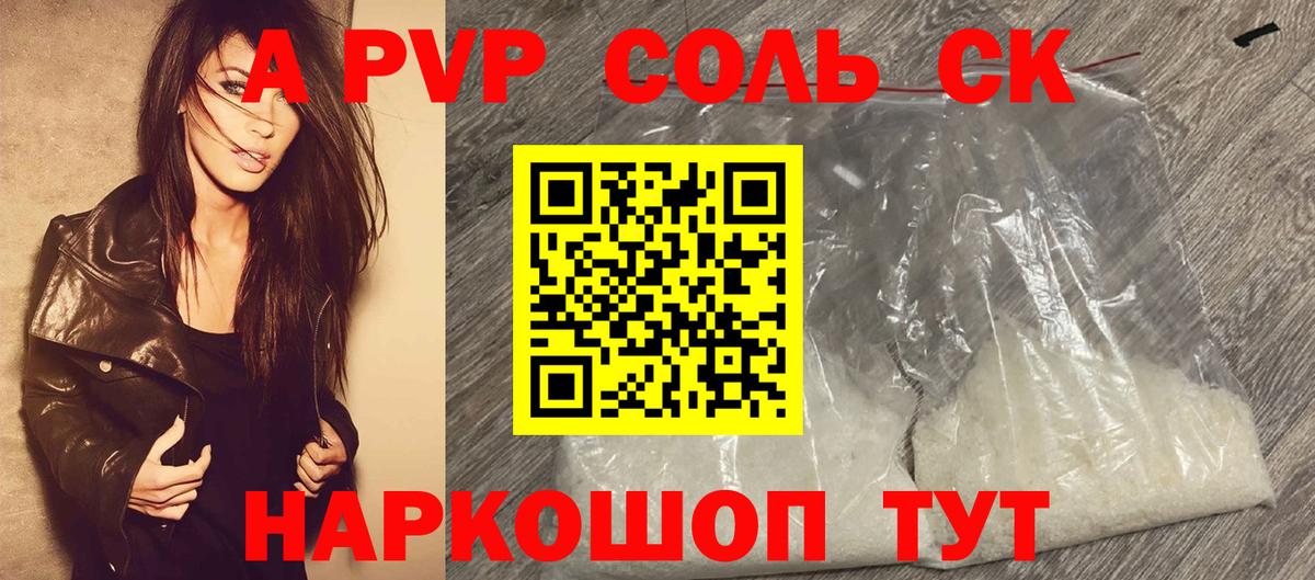 Alpha-PVP Crystall Энгельс