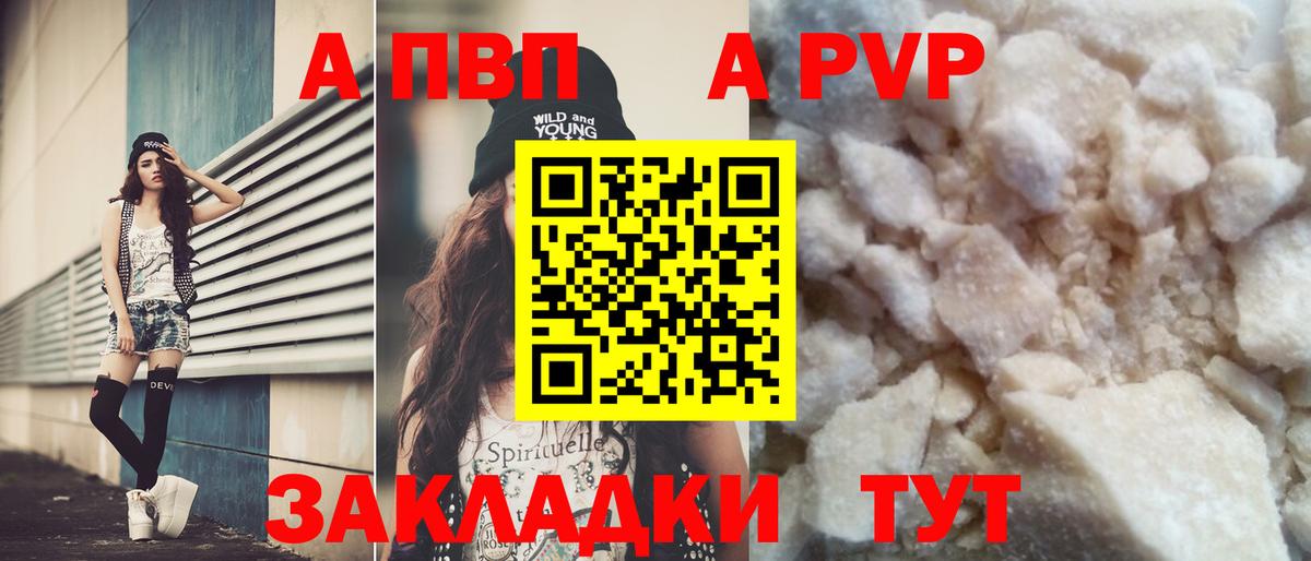 Энгельс  где купить наркотик  APVP СК  A PVP Соль  Вход с VPN  APVP VHQ 