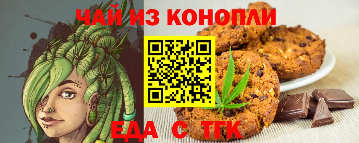 Энгельс  Печенье с ТГК конопля  Вход с VPN 