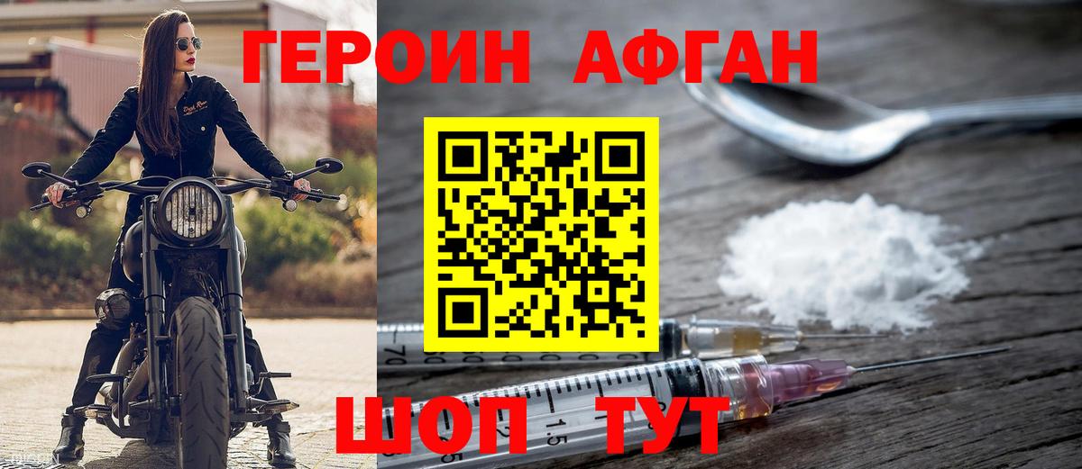 Героин Афган Энгельс