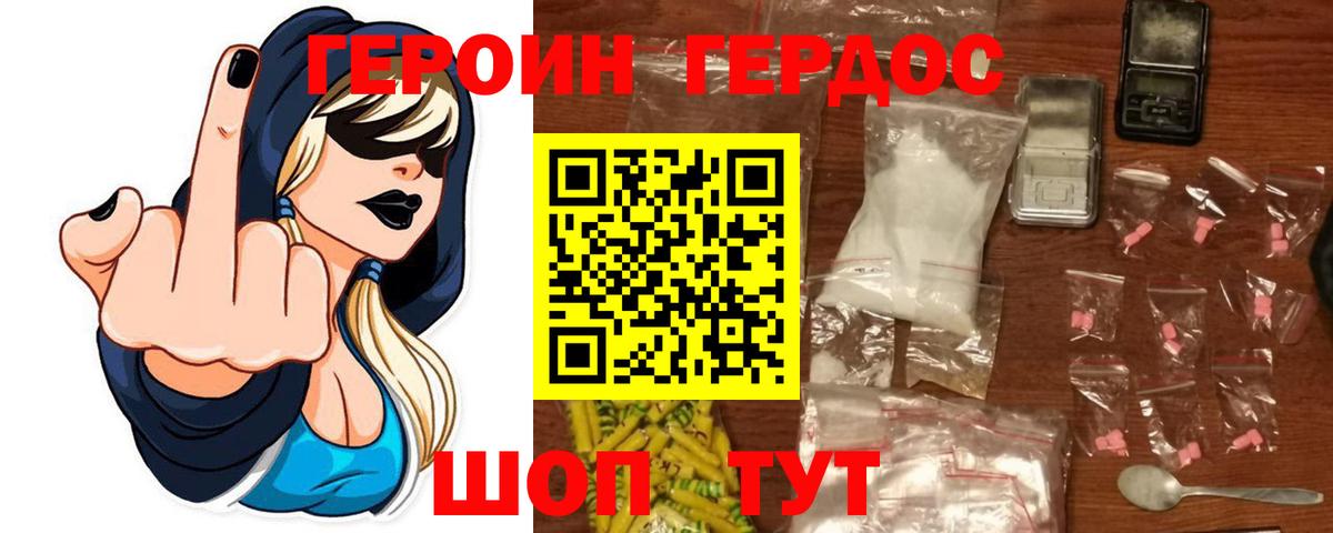 Героин  Вход с VPN  Энгельс  ГЕРОИН герыч 
