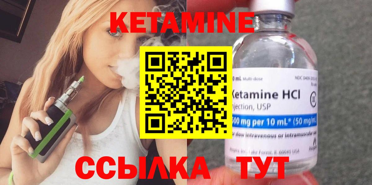 КЕТАМИН VHQ Энгельс
