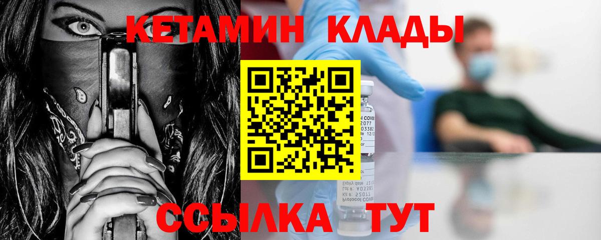 Энгельс  КЕТАМИН VHQ  Вход с VPN 