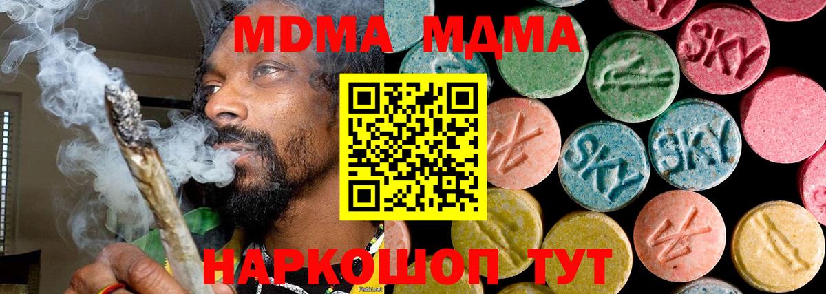 МДМА  Вход с VPN  МДМА Molly  Энгельс  МДМА Molly 