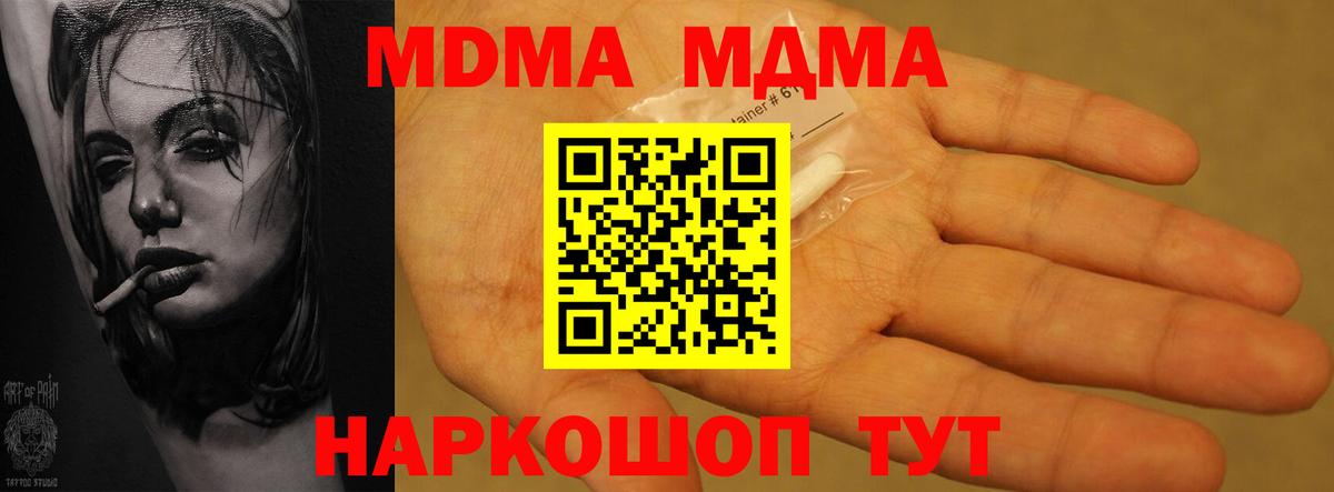 MDMA кристаллы Энгельс