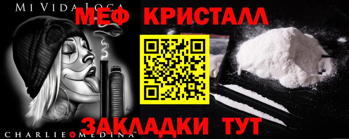Меф кристаллы Энгельс