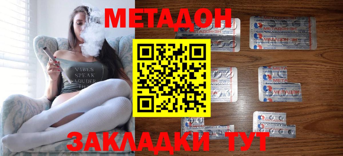 Энгельс  Метадон кристалл  Метадон белоснежный  Вход с VPN 
