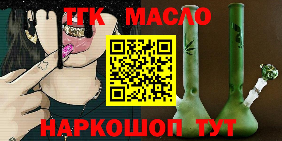 Дистиллят ТГК концентрат  Вход с VPN  Энгельс 